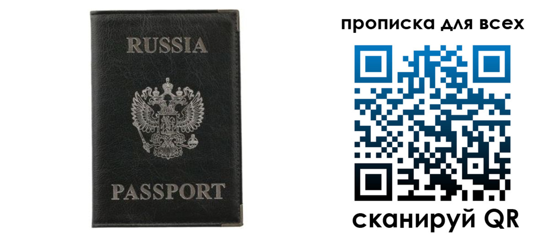 прописка штамп в Благовещенске