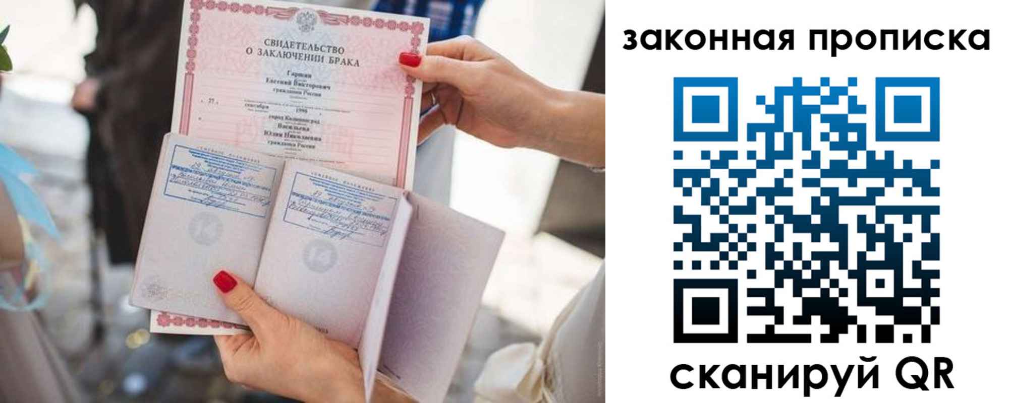 прописка поиск в Благовещенске