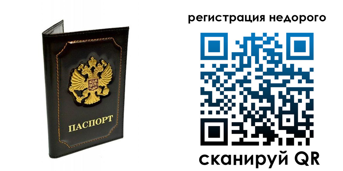 прописка регистрация в Благовещенске